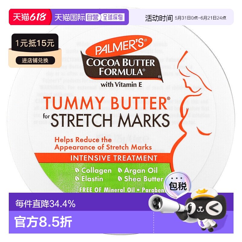 香港直发palmer's帕玛氏可可脂肚皮乳液阻止孕纹125g乳木果油腹部