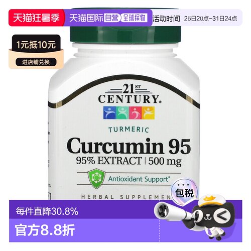 香港直发21st century姜黄提取物素食胶囊45粒补充补充剂成年人