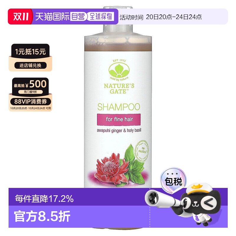 香港直邮Mild By Nature适合细发的红球姜和圣罗勒洗发水16 正品