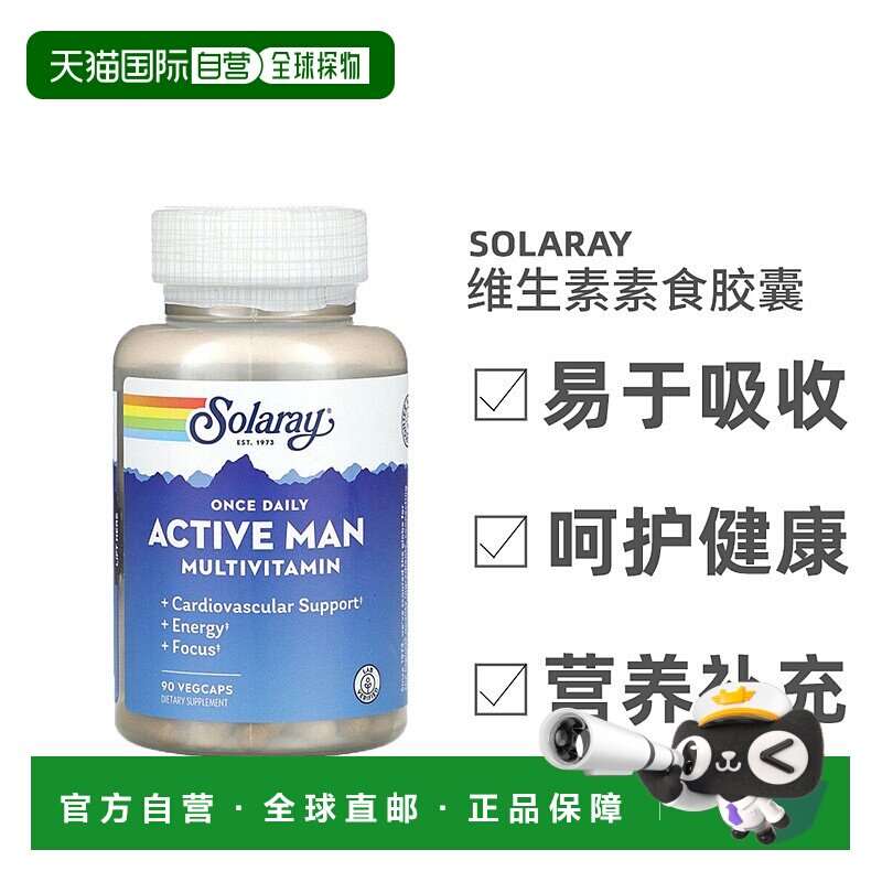 香港直发Solaray每日一次男士活性多维生素素食胶囊易于吸收90粒