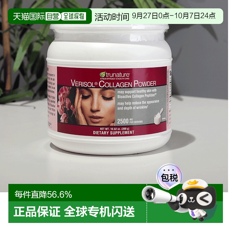 美国直邮trunature粉剂胶原蛋白