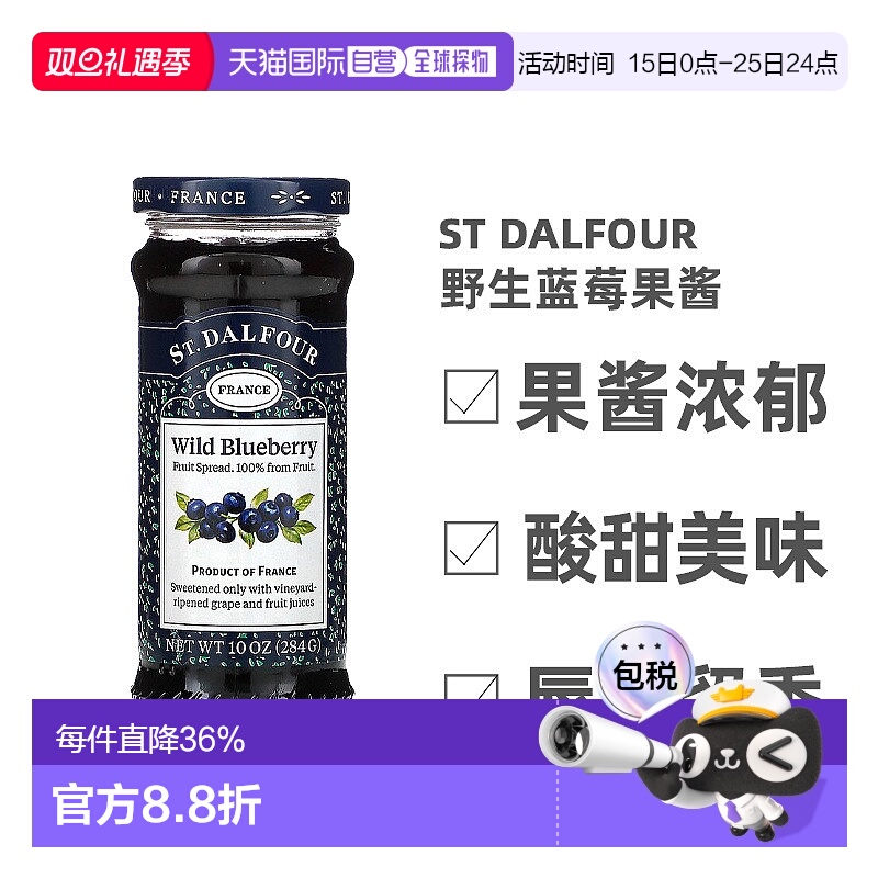 香港直发St. Dalfour圣桃园涂酱野生蓝莓可口284g烘焙法国果酱