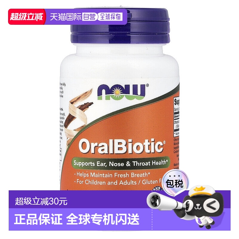 香港直发now foods诺奥口腔益生菌含片薄荷味清新口气60片