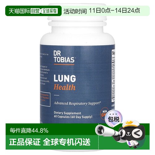 香港直发Dr. Tobias素食胶囊帮助支气管系统帮助呼吸顺畅60粒
