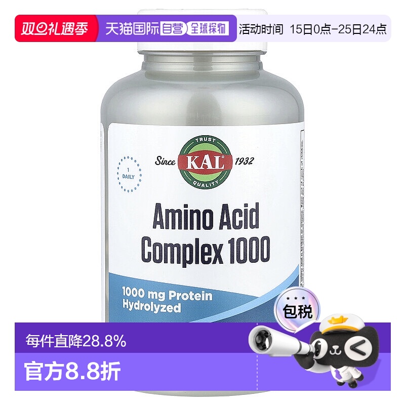 香港直发KAL片剂氨基酸复合物1000mg适用运动健身100片