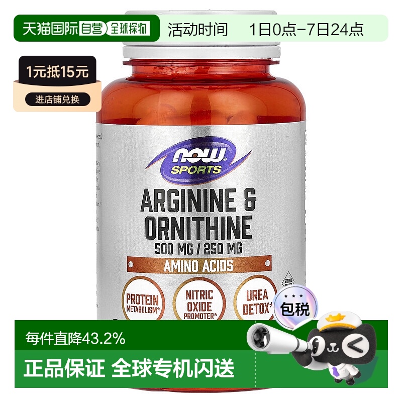 香港直发iherb Now Foods诺奥精氨酸和鸟氨酸素食胶囊氨基酸100粒