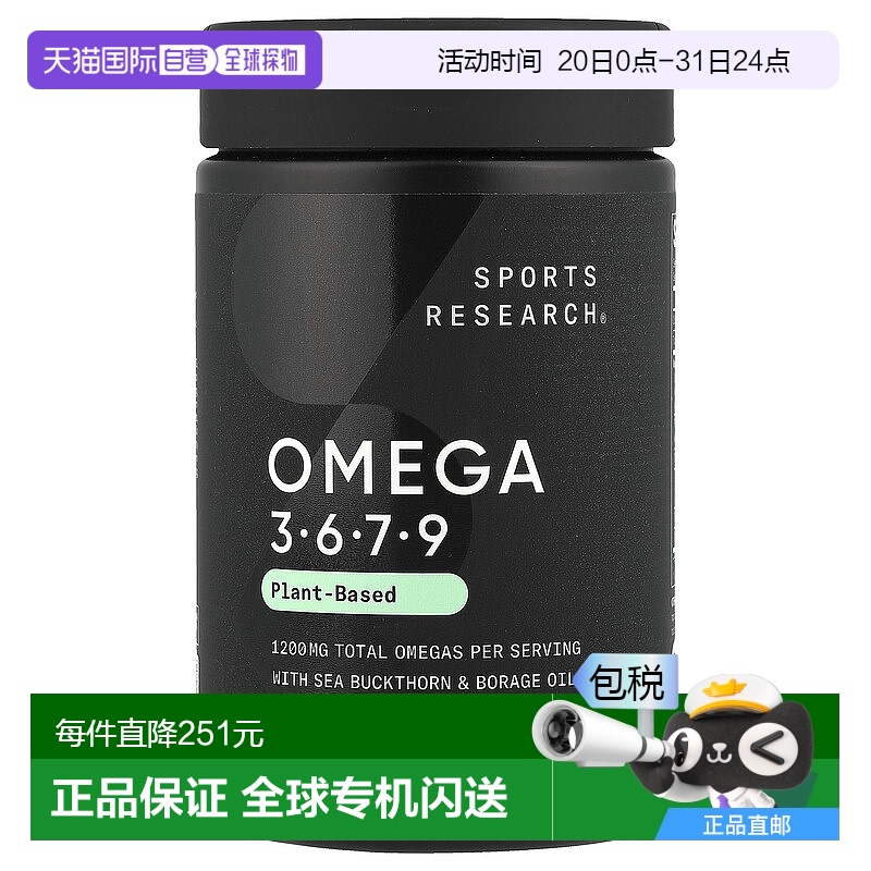 香港直邮Sports Research,Omega 3-6-7-9，植物基，90 粒素食软胶