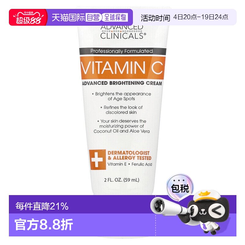 香港直邮Advanced Clinicals,维生素 C，高级亮肤霜，2 液量正品 - 实物图