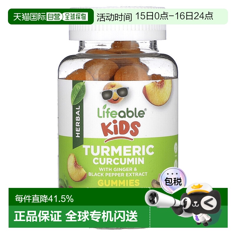 香港直邮Lifeable儿童姜黄姜黄素软糖天然桃子1000 毫克6进口胶囊