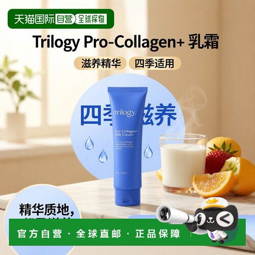 香港直邮Trilogy,前胶原蛋白 + 牛奶精华，1.69 液量盎司（5正品