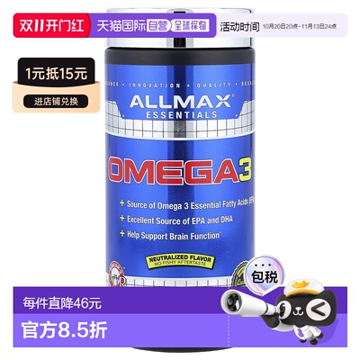 香港直邮香港直发allmax nutrition深海鱼油软胶囊180粒