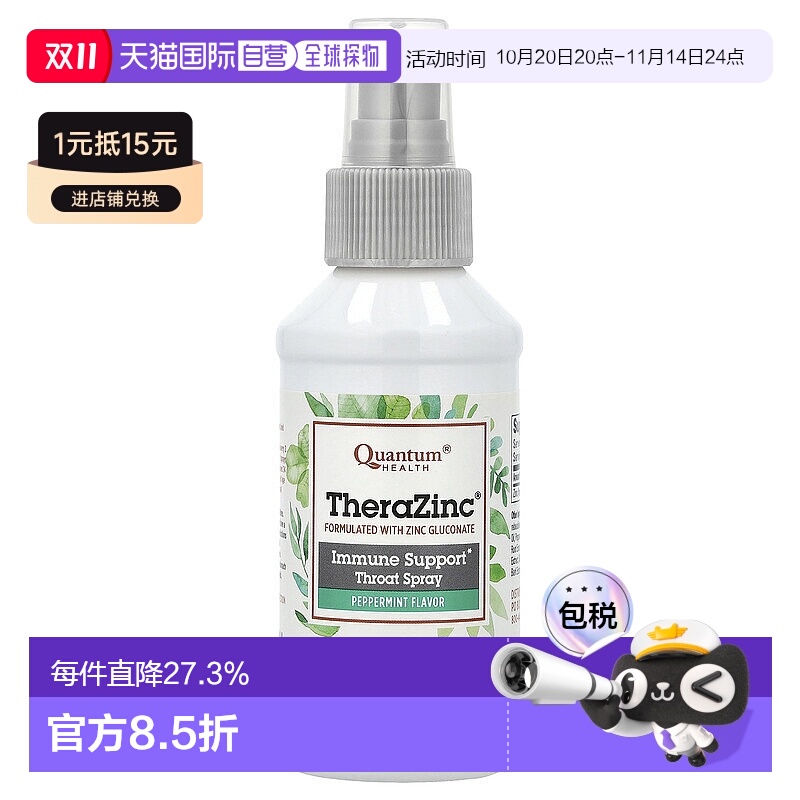 香港直发Quantum Health喷雾喉咙健康含葡萄糖酸锌120ml补充剂