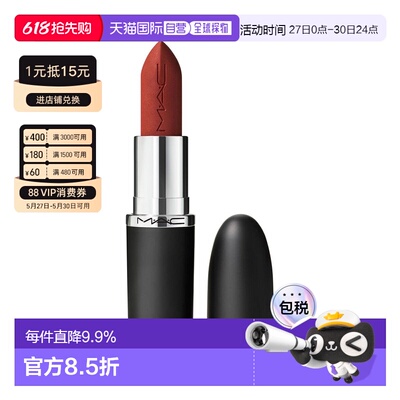 香港直邮MAC 魅可 大子弹头646 MARRAKESH-哑光正品