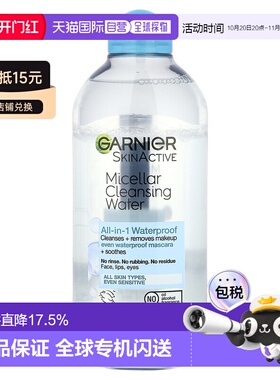 香港直邮Garnier卸妆水适用防水妆无油脂清洁爽滑400ml正品卸妆液