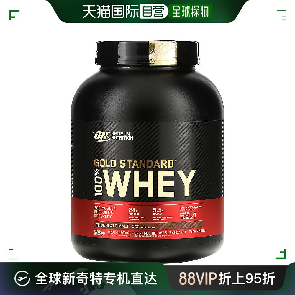 香港直发Optimum  Nutrition欧普蒙特全乳清蛋白粉健康天然2.27kg 保健食品/膳食营养补充食品 乳清蛋白 原图主图