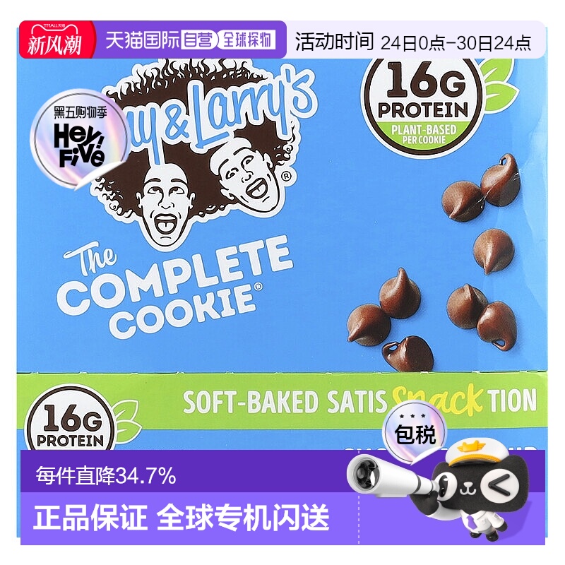 香港直发Lenny & Larry'S曲奇巧克力碎烘焙饼干口感浓郁113g