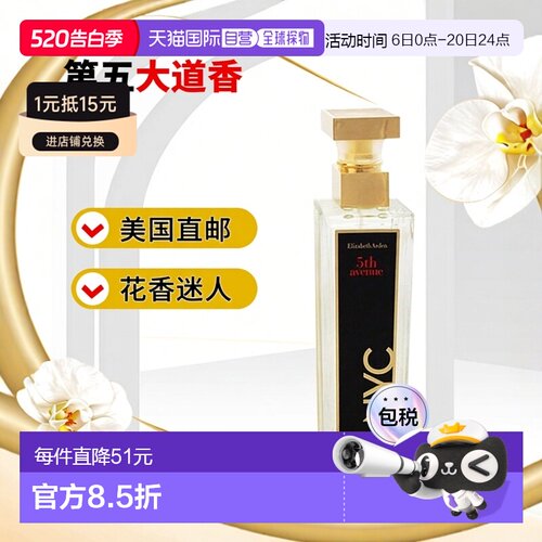 美国直邮Elizabeth Arden伊丽莎白雅顿第五大道纽约香水花香正品