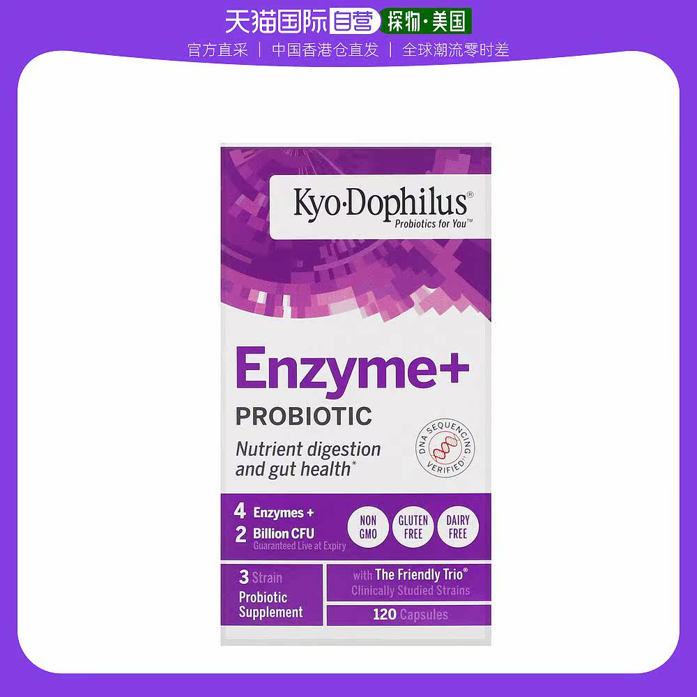香港直发iHerb 酶+益生菌胶囊营养消化肠道健康120粒