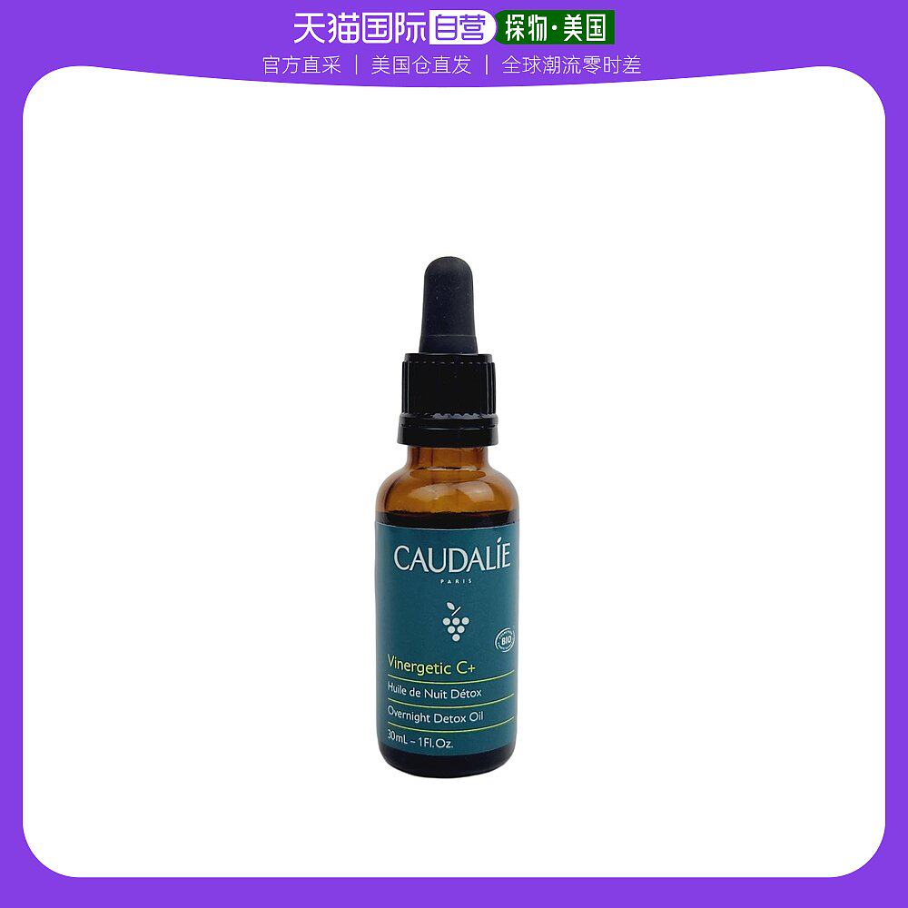 美国直邮CAUDALIE欧缇丽Vinergetic C+葡萄籽晚间排毒抗氧护理油3