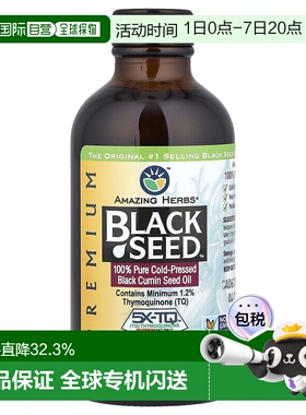 香港直邮Amazing Herbs,黑籽，全全冷榨黑色小茴香籽油，4 fl oz