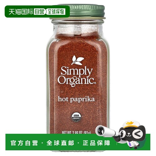香港直发Simply Organic辣椒粉调料全净原料有机认可辛辣口味81g