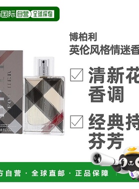 美国直邮Burberry博柏利Brit英伦风格情迷女士香水EDP50ml/1正品