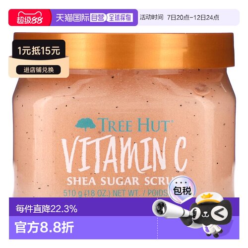 香港直邮Tree Hut,乳木果糖磨砂膏，维生素 C，18 盎司（510正品