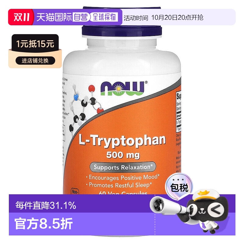 香港直发Now Foods诺奥L-色氨酸素食胶囊膳食补充剂60粒