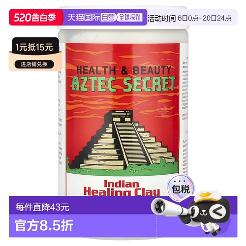 香港直邮Aztec Secret面膜神泥深层保湿控油干净清洁补水908g面部