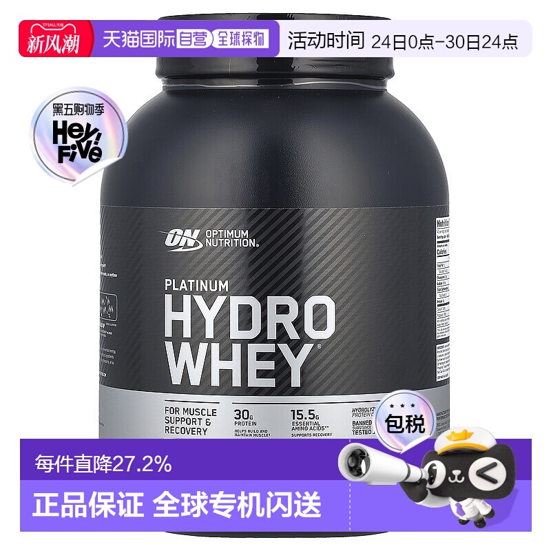 香港直发optimum nutrition水解乳清蛋白粉1.6kg高蛋白补充蛋白质