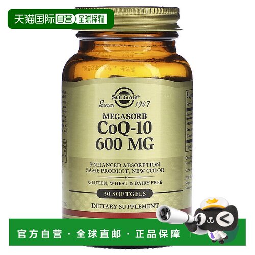 香港直发Solgar辅酶Q10护心脑软凝胶膳食补充30粒