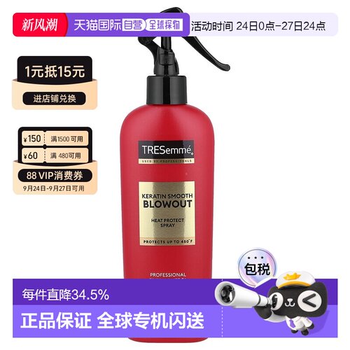 香港直邮Tresemme炫诗角蛋白丝滑热保护喷雾温和成分237ml正品
