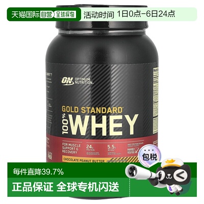 香港直发optimum nutrition全乳清蛋白粉907g