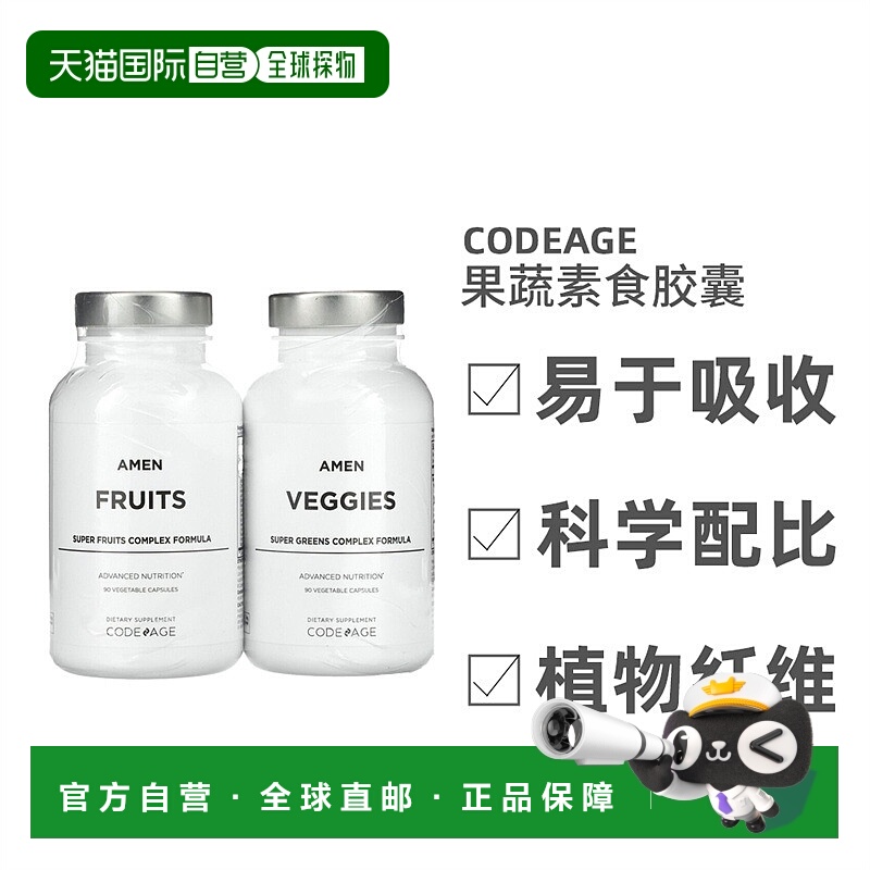 香港直发Codeage果蔬素食胶囊植物纤维提取纯净营养健康180粒补充
