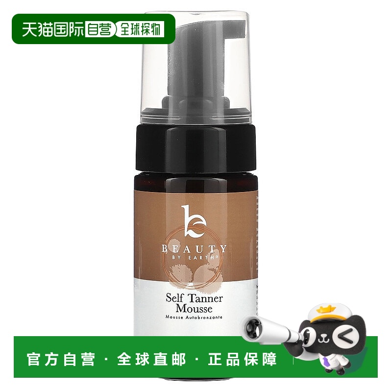 香港直邮Beauty By Earth,美黑慕斯，中度至深色，3.3 液量正品