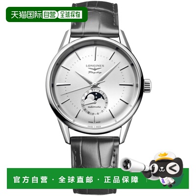 自营 Longines Flagship Heritage Moonphase Automatic Silver