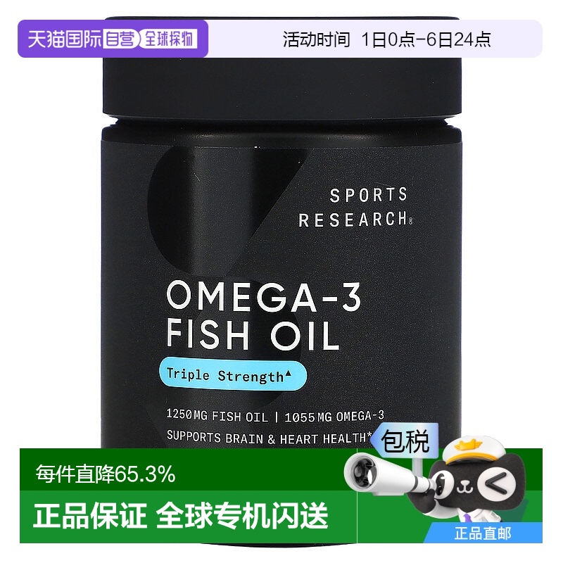 香港直发Sports Research欧米伽3深海鱼油1250毫克/60粒
