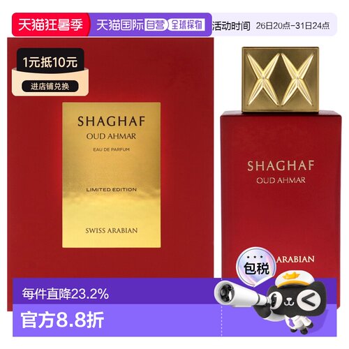 美国直邮Swiss Arabian Shaghaf Oud Ahmar浓香水-限量版男正品