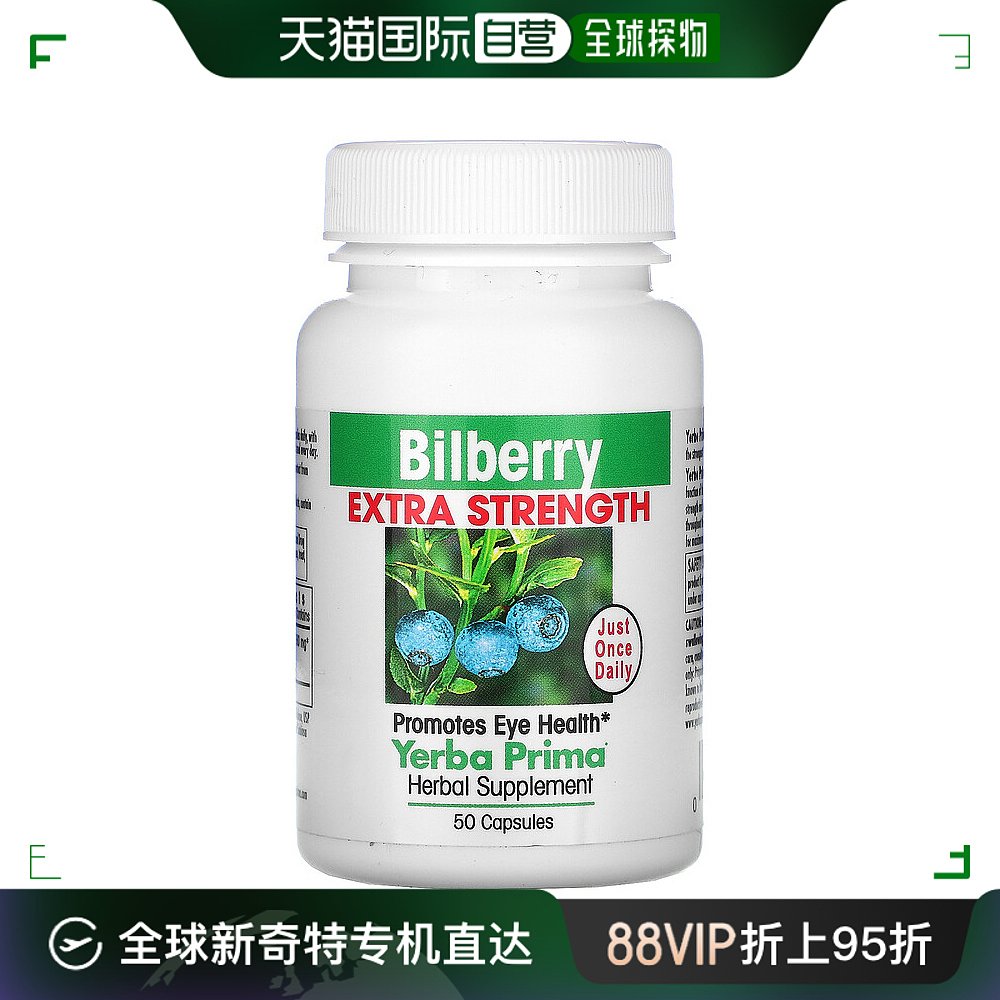 香港直发Yerba Prima胶囊含越橘果提取物草本补充剂50粒