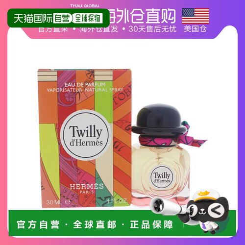 爱马仕twilly丝巾女士香水30ml