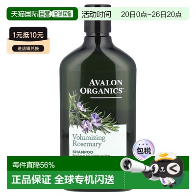 香港直邮avalon organics洗发水丰盈蓬松改善毛躁325ml正品清洁