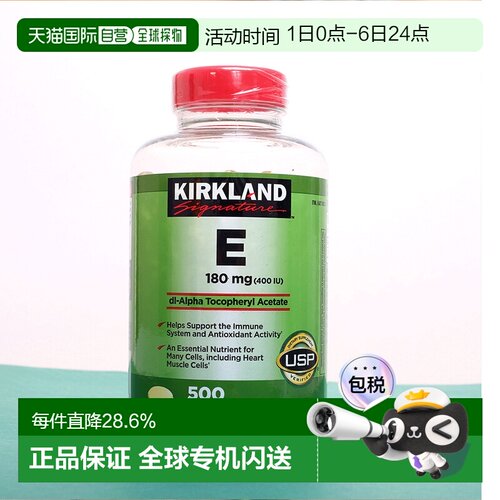 美国直邮Kirkland柯克兰维生素E提高机体免疫力养脑生益胶囊滋补