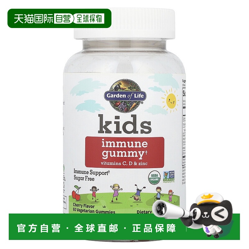香港直邮生命花园,儿童专用机体防御系统帮助素食软糖 + 维生素 C