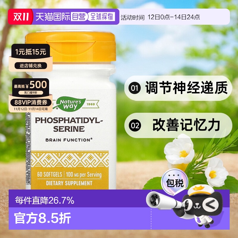 香港直发Nature'sWay然萃维磷脂酰丝氨酸软凝胶调节神经递质60粒