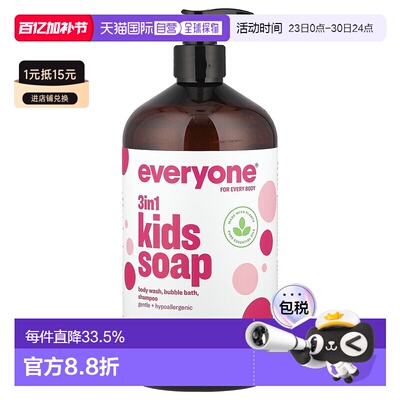 香港直发Everyone3合1儿童香皂温和液体混合浆果味946ml