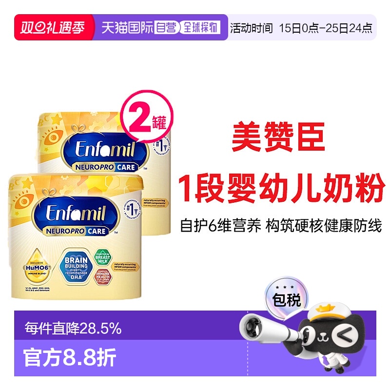 美国直邮Enfamil 美赞臣 1段 婴幼儿奶粉 587g*2新款