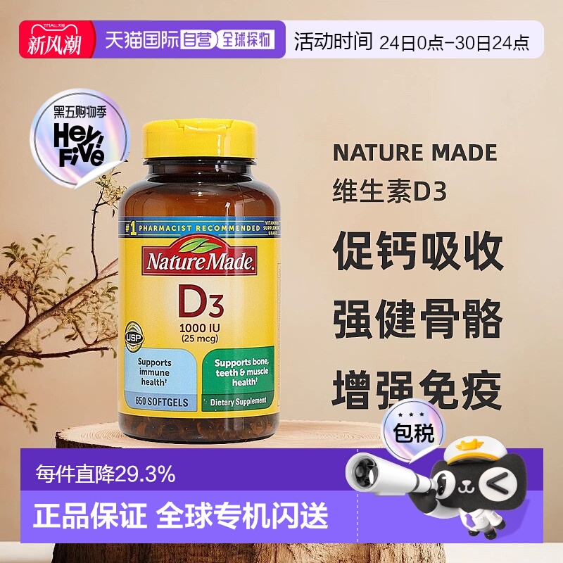 美国直邮Nature Made天维美促进钙片维生素D3 1000IU650粒礼遇38