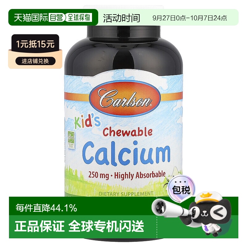 香港直发carlson labs儿童咀嚼钙天然香草味120片