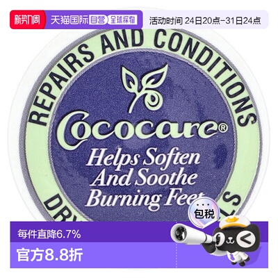 香港直邮Cococare足部护理霜男女同款足部滋润防干裂保湿补正品