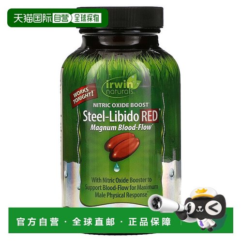 香港直发irwin naturals爱乐能液体软凝胶膳食补充剂75粒保健品